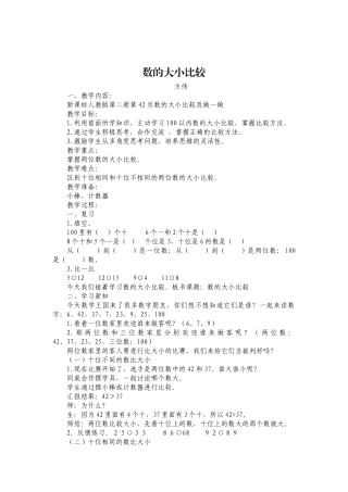 小学数学人教2011课标版一年级数的大小比较-(2)