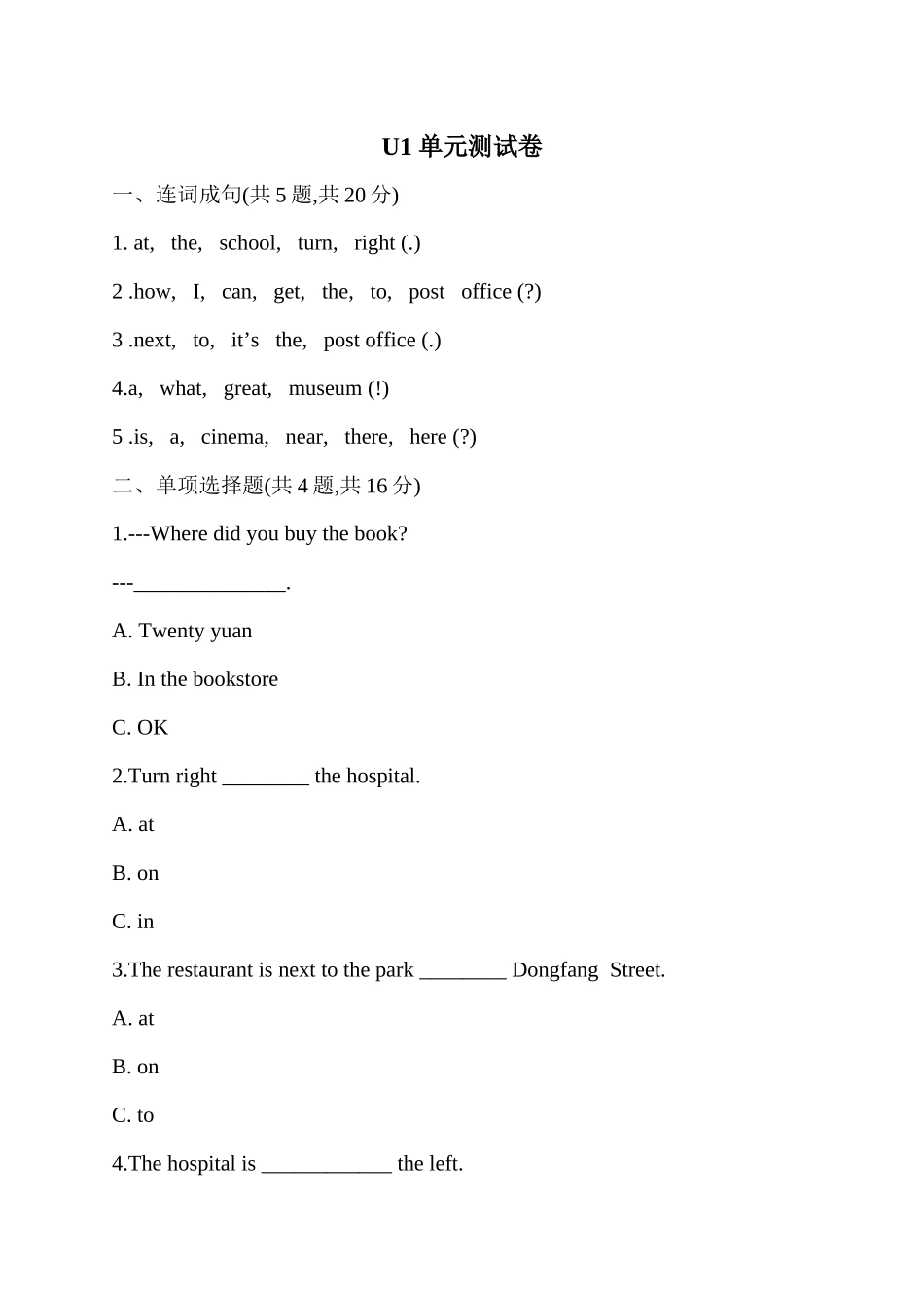 U1单元测试卷一(PEP六上)_第1页