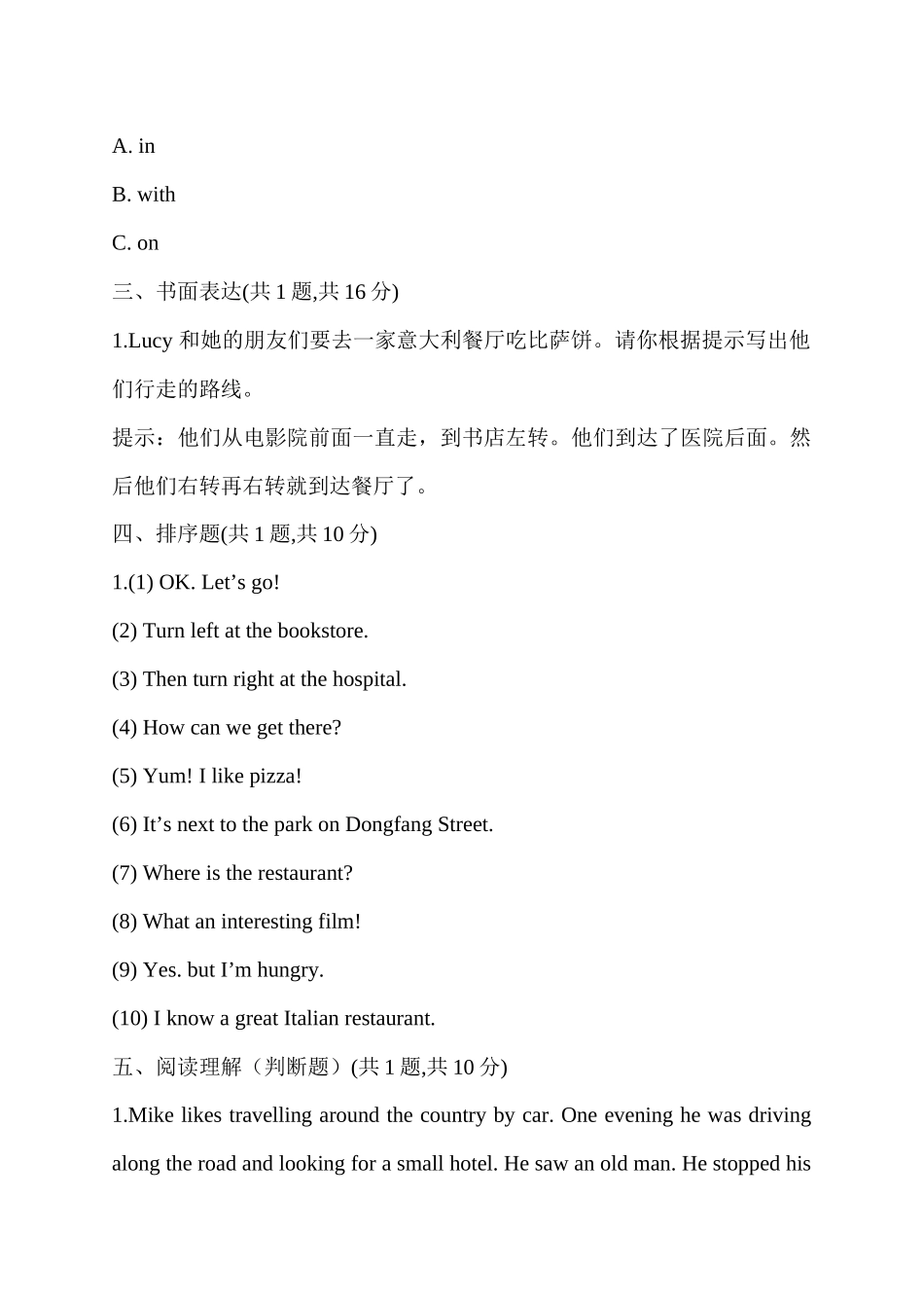 U1单元测试卷一(PEP六上)_第2页