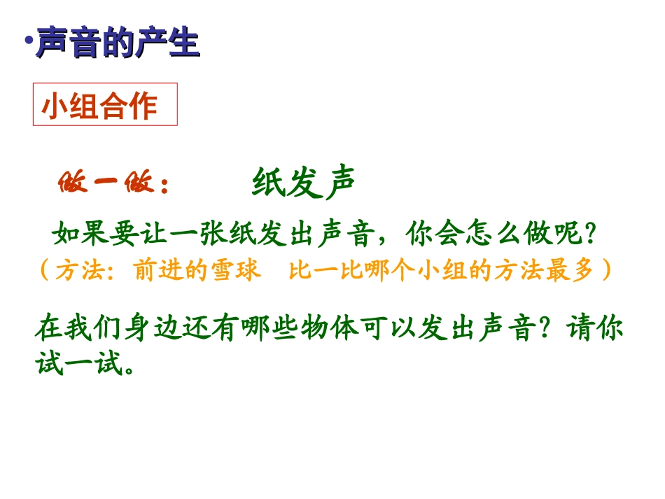 声音是什么？2_第2页