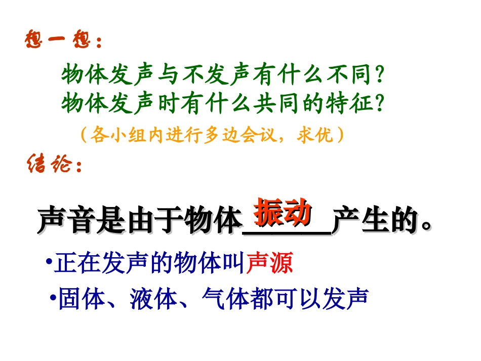 声音是什么？2_第3页