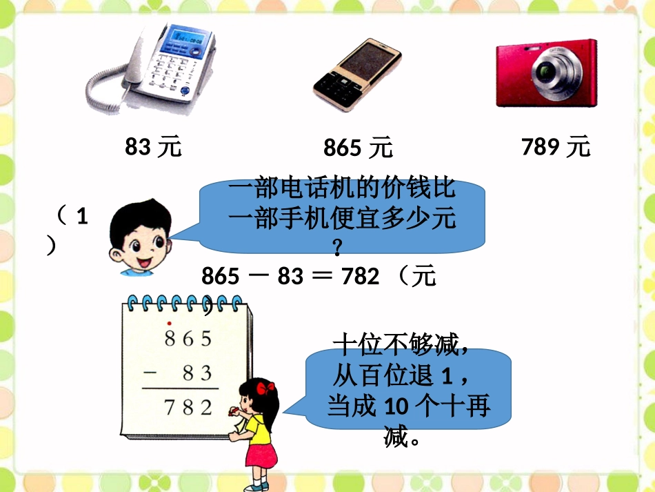 例题8-万以内数的加法和减法_第1页
