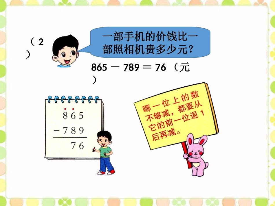 例题8-万以内数的加法和减法_第2页