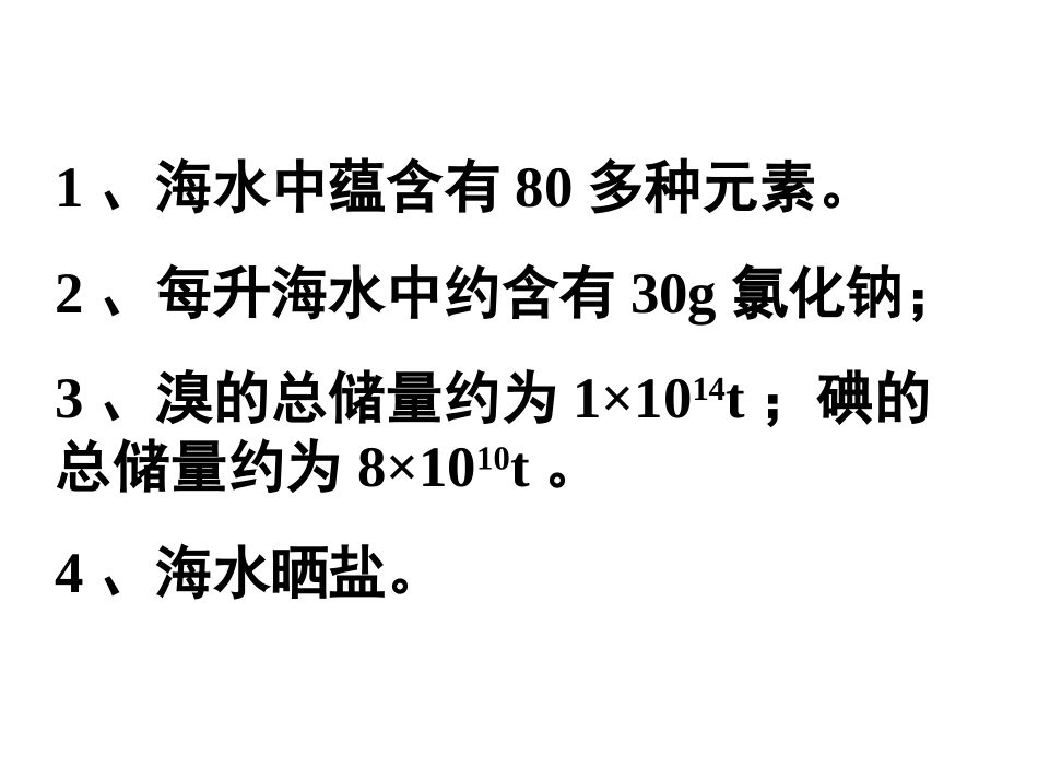 1、氯气的制法_第2页