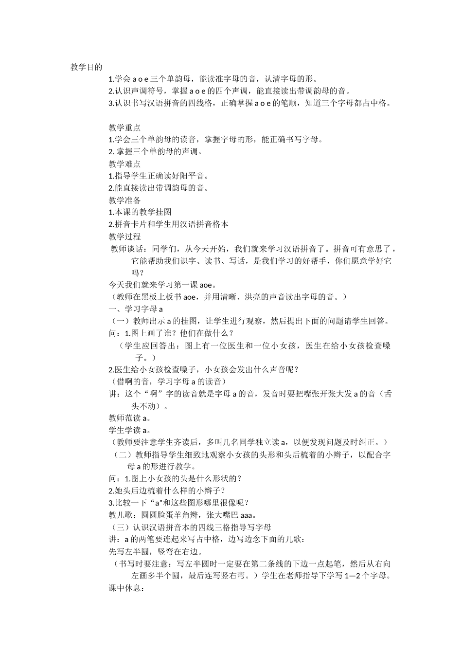 (部编)人教2011课标版一年级上册a--o--e_第1页