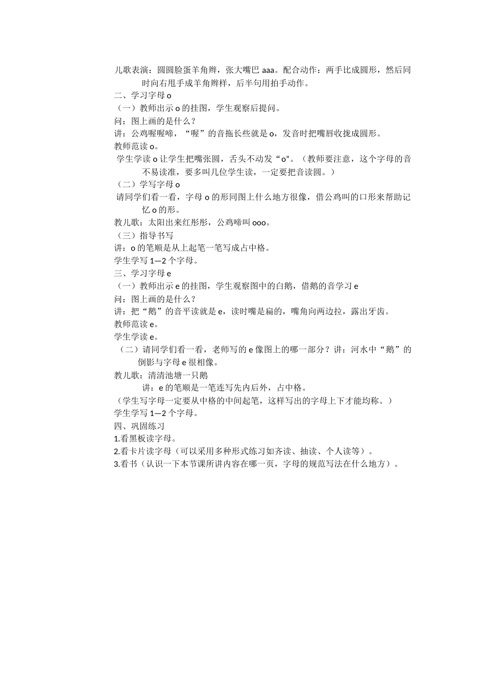 (部编)人教2011课标版一年级上册a--o--e_第2页