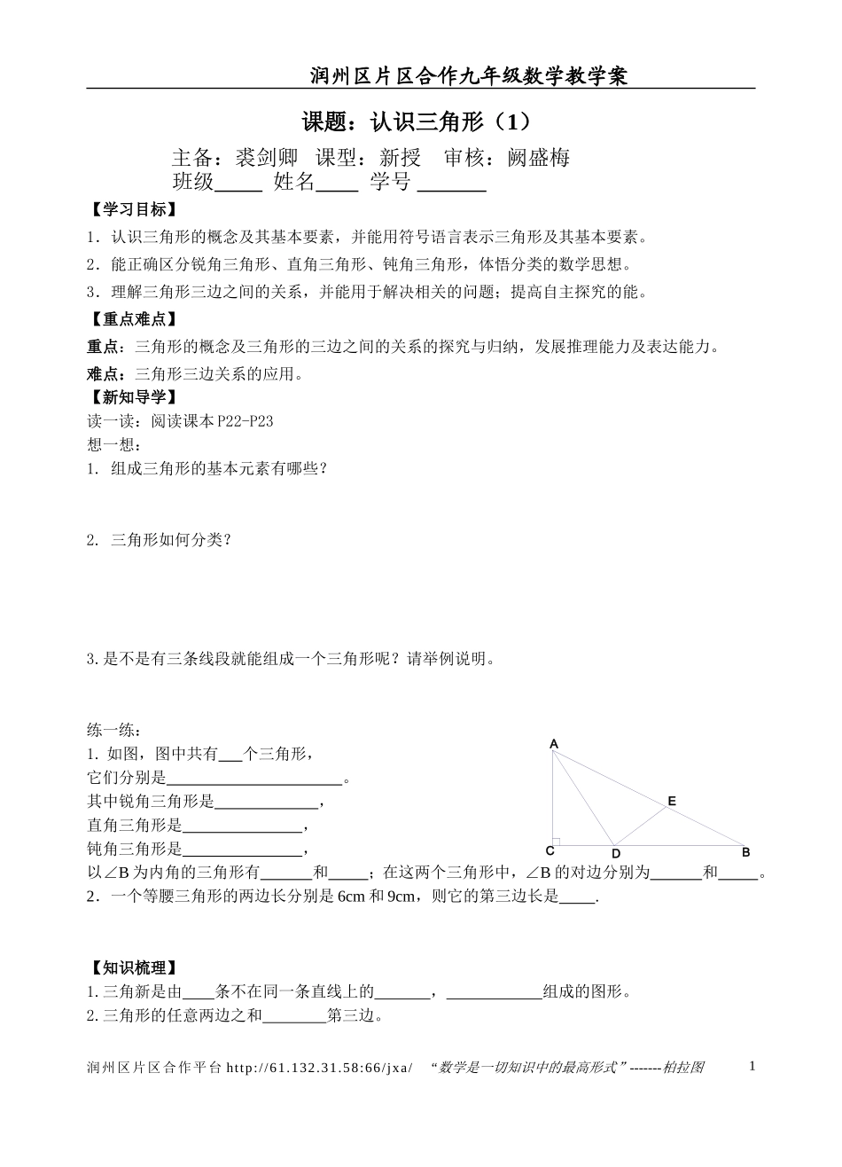 认识三角形1_第1页