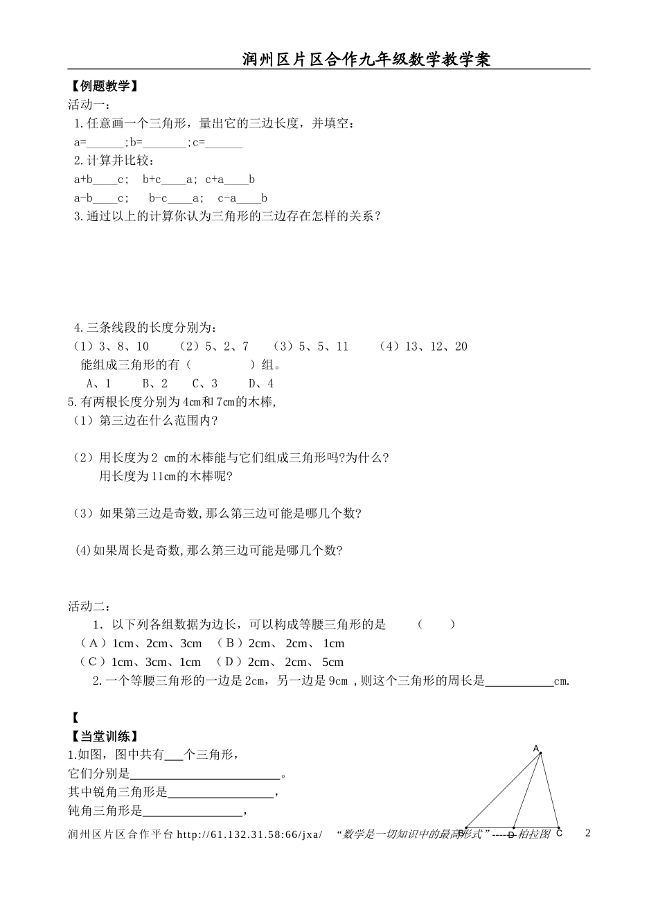 认识三角形1_第2页