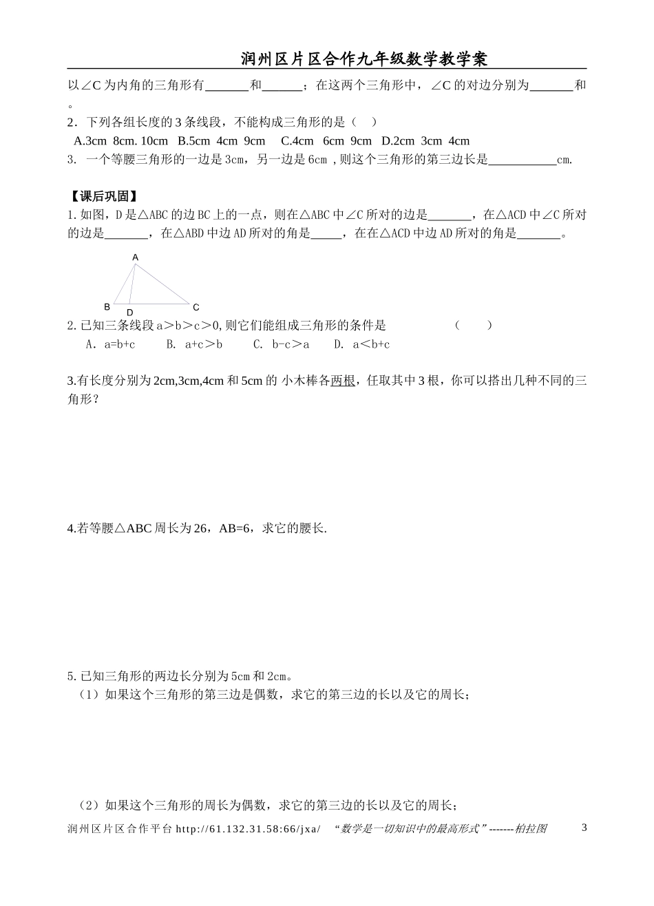 认识三角形1_第3页
