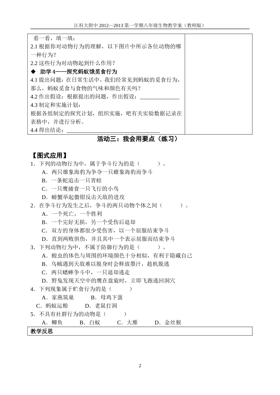 8.16.2动物行为的类型(教师版)_第2页