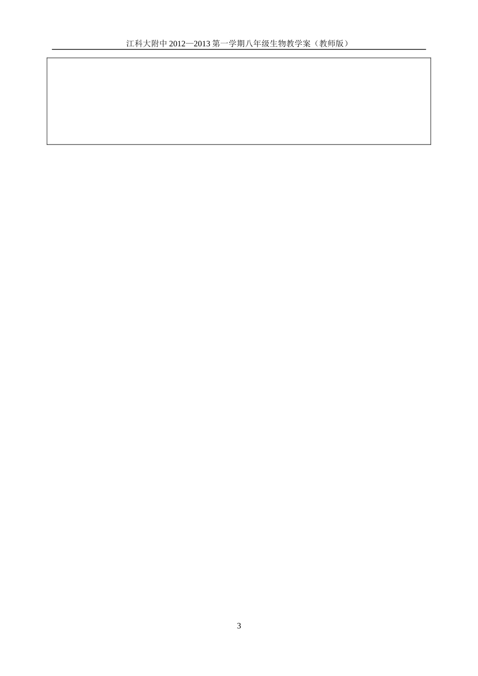 8.16.2动物行为的类型(教师版)_第3页