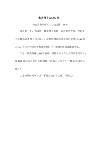 我才得了55.09分