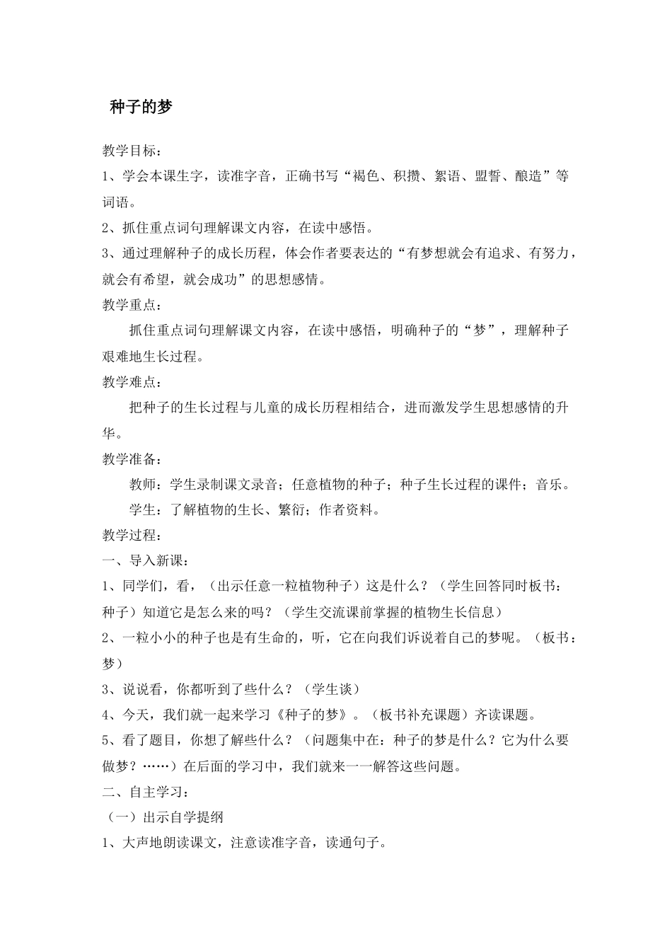 种子的梦--教学设计_第1页