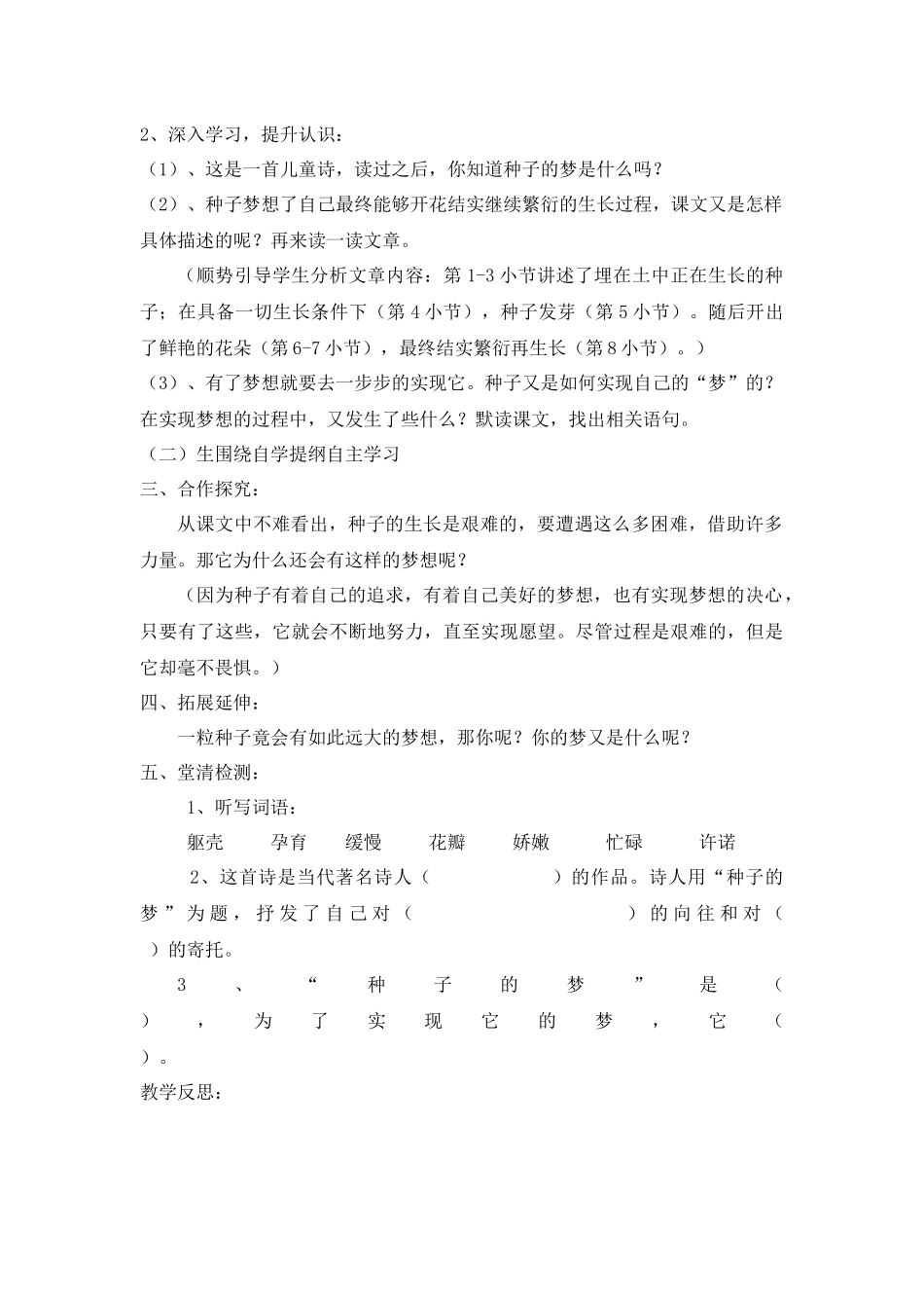 种子的梦--教学设计_第2页
