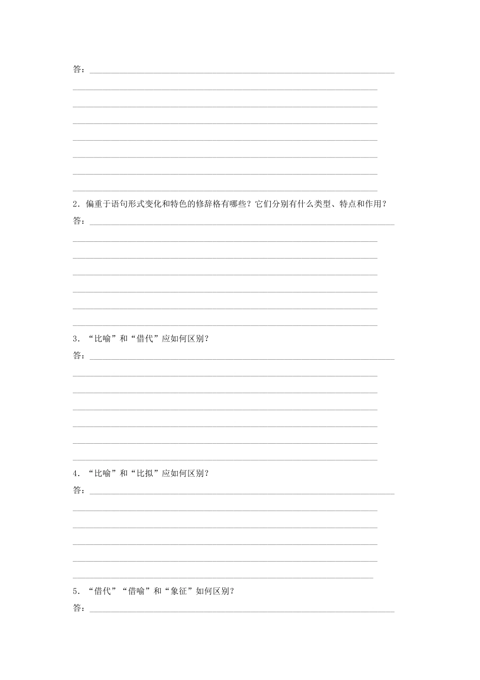 《语言表达的十八般武艺——修辞手法》导学案1_第2页