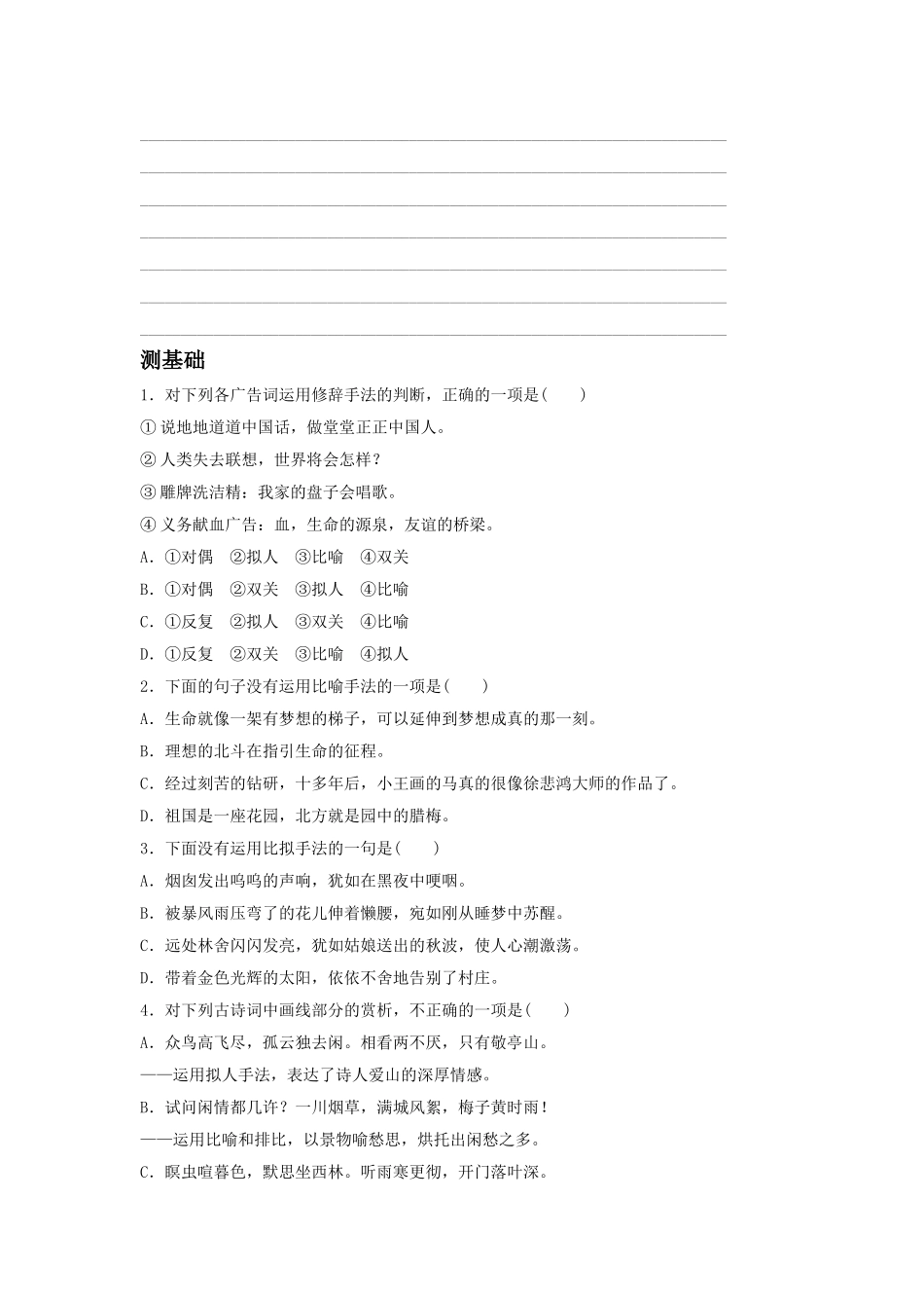 《语言表达的十八般武艺——修辞手法》导学案1_第3页