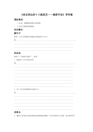 《语言表达的十八般武艺——修辞手法》导学案1