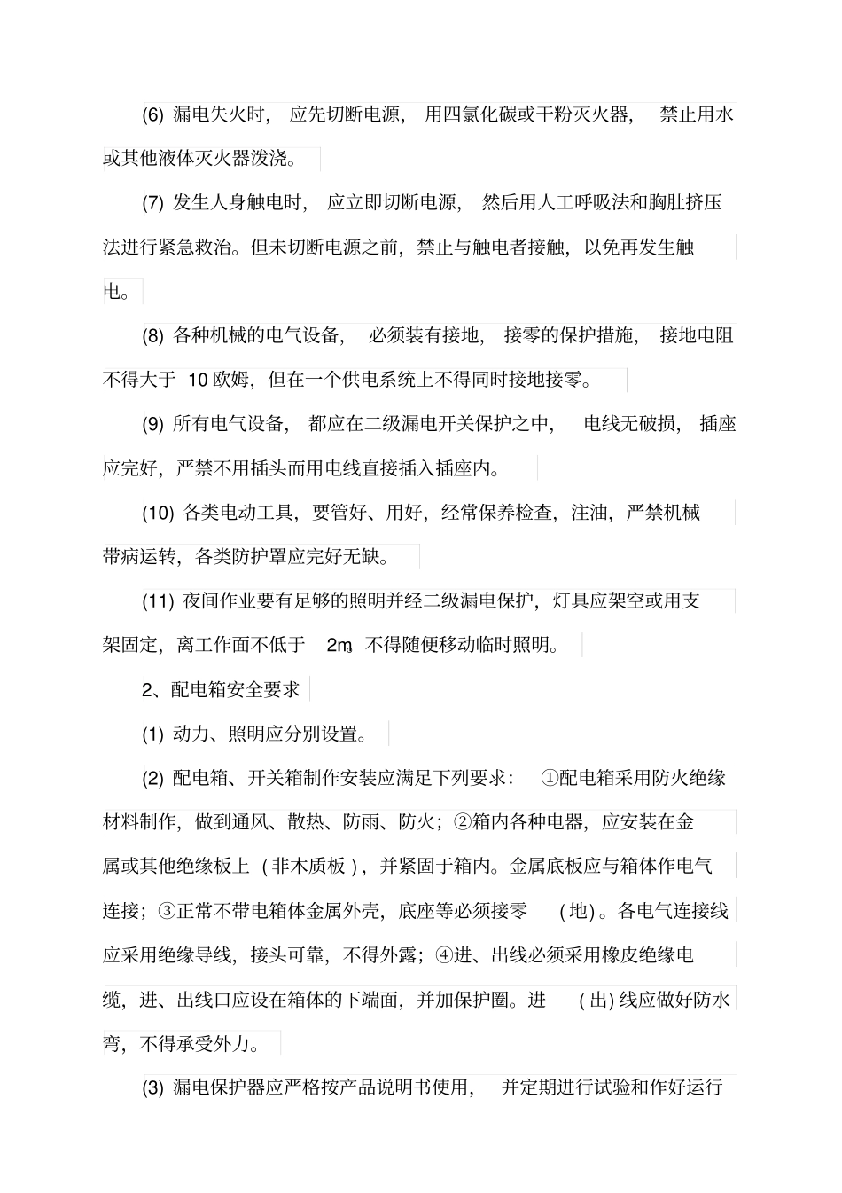 T梁预制安全教育培训资料剖析_第2页