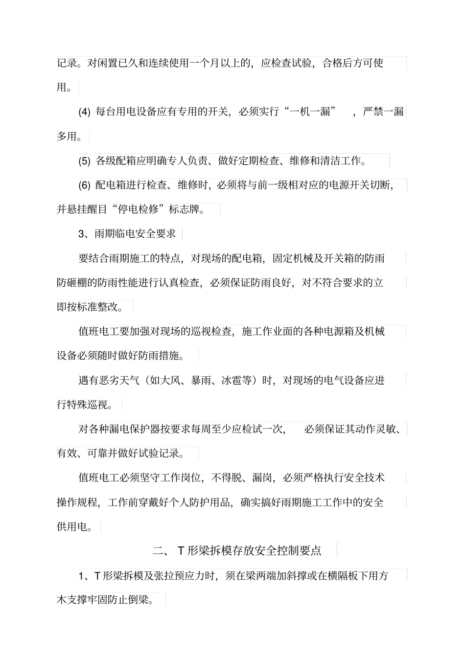 T梁预制安全教育培训资料剖析_第3页