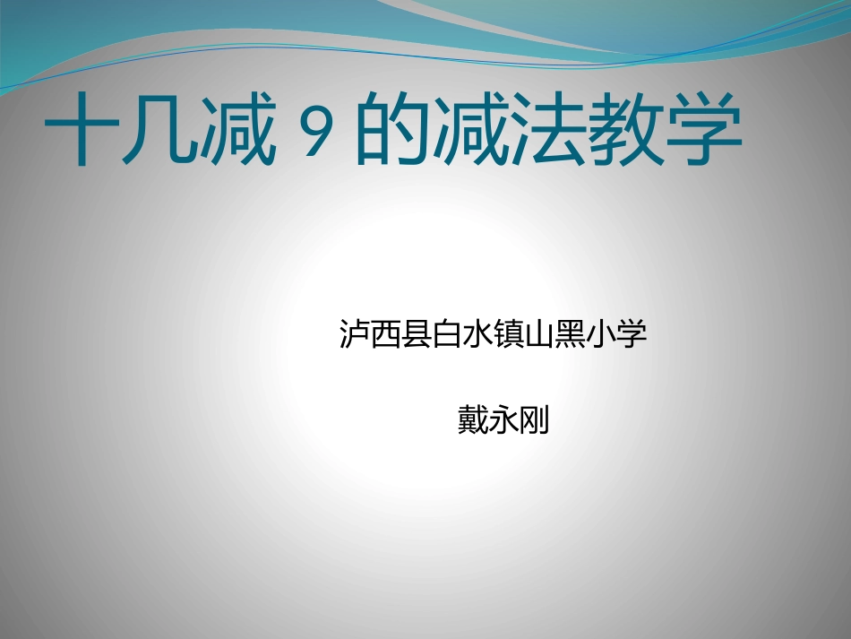 人教2011课标版一年级上教学设计演示文稿_第1页