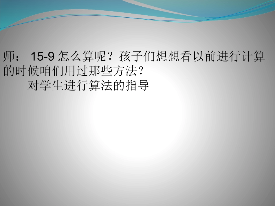 人教2011课标版一年级上教学设计演示文稿_第2页