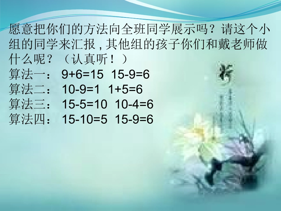 人教2011课标版一年级上教学设计演示文稿_第3页