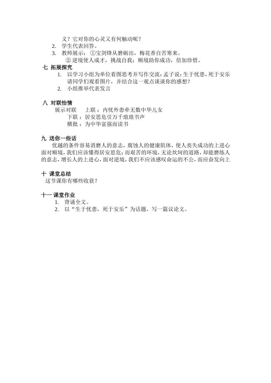 生于忧患---死于安乐_第2页