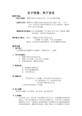 生于忧患---死于安乐