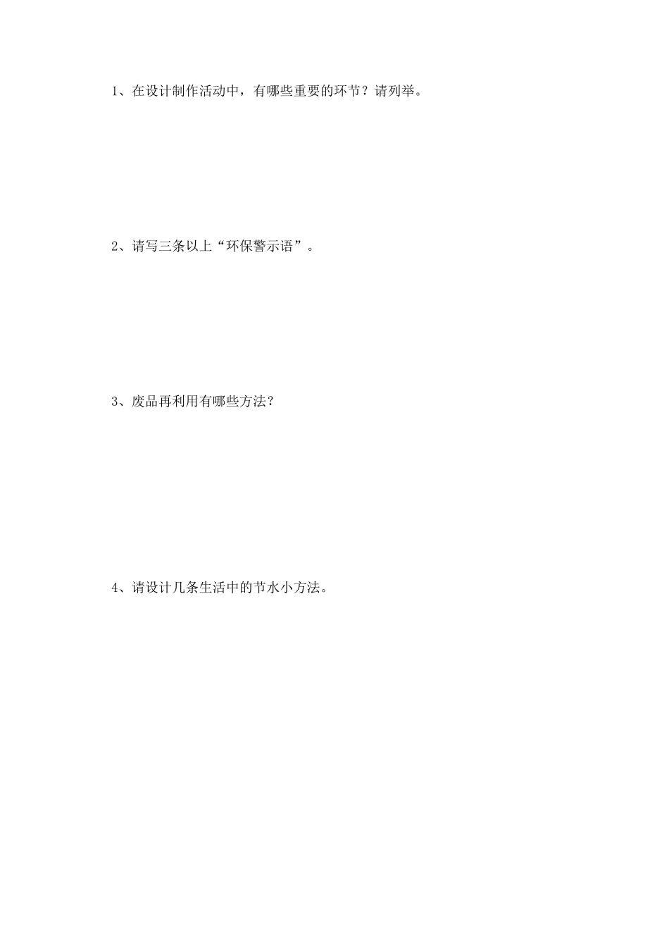 教科版五年级上册综合实践活动期末试卷_第2页