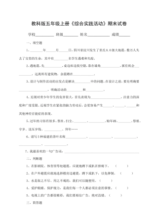 教科版五年级上册综合实践活动期末试卷
