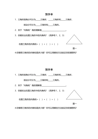 人教2011版小学数学四年级预学单-(2)