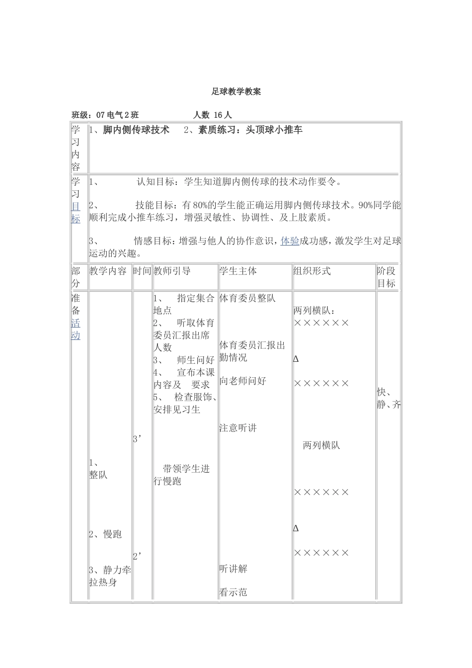 足球教学教案_第1页