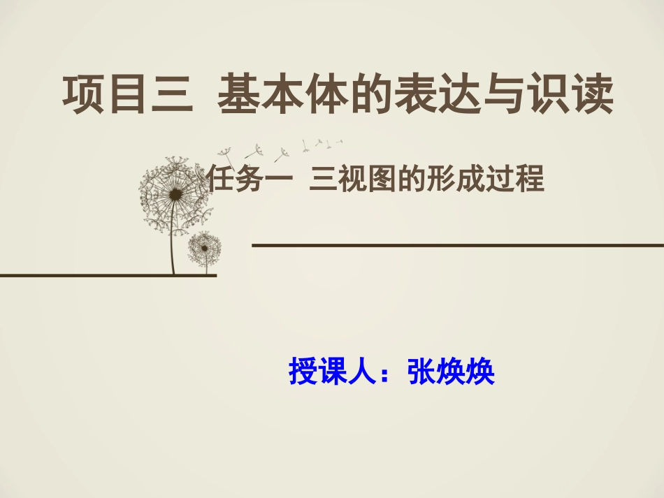 三视图的形成过程_第1页