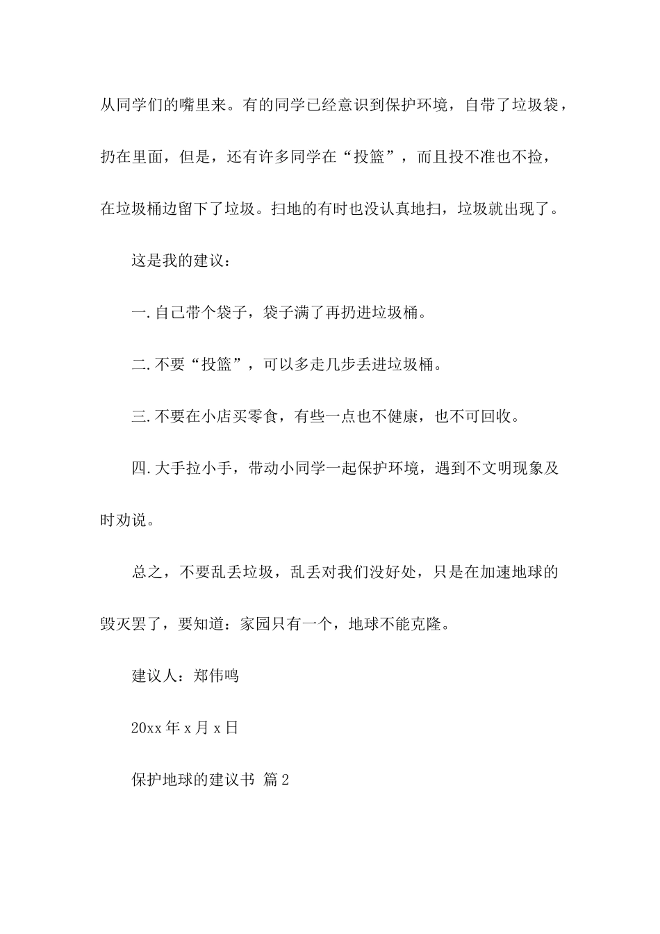保护地球的建议书范文五篇_第2页