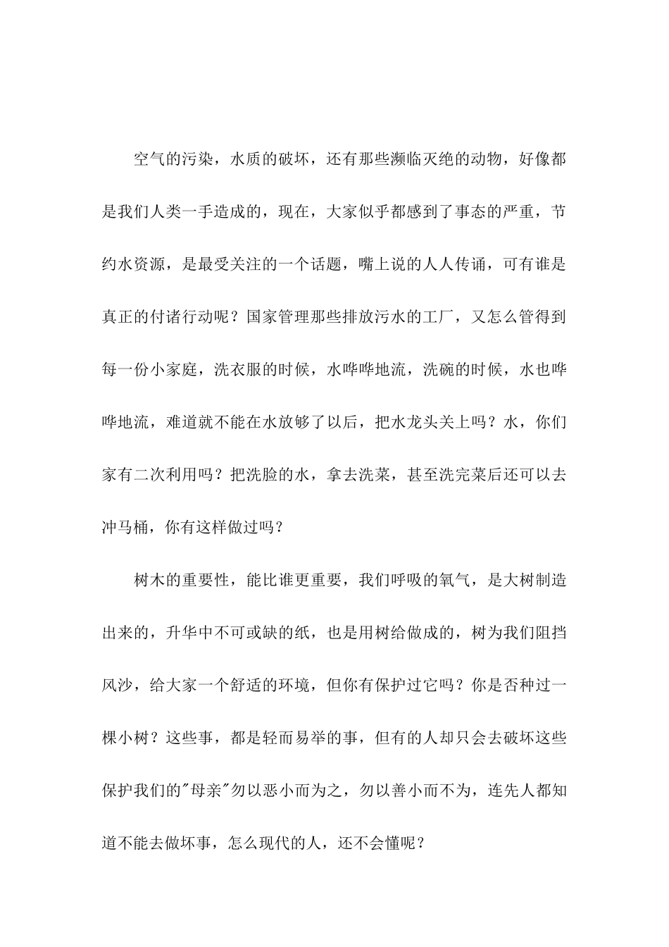 保护地球的建议书范文五篇_第3页