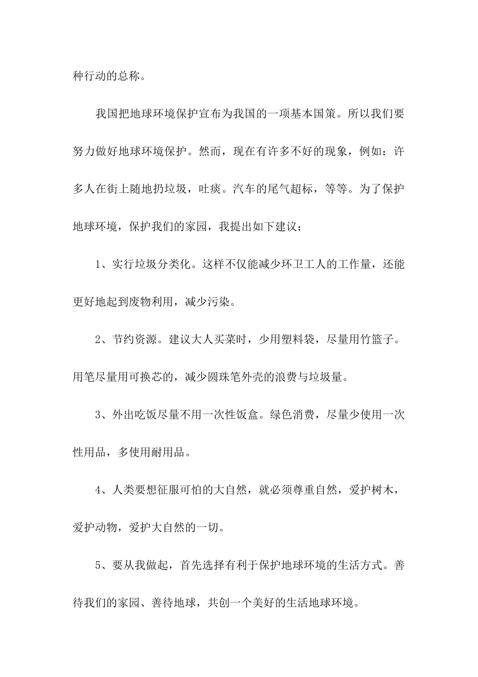 保护环境建议书 (5)_第2页