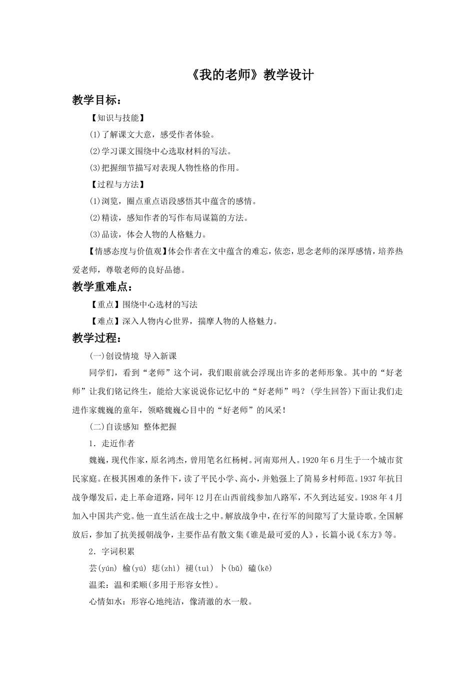 《我的老师》教学设计5_第1页