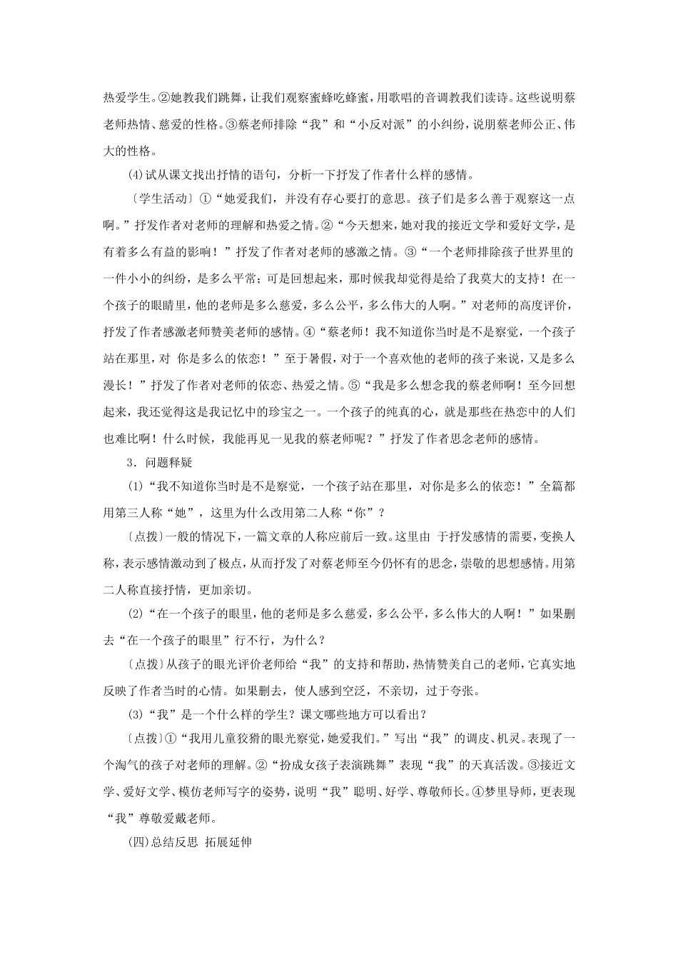 《我的老师》教学设计5_第3页