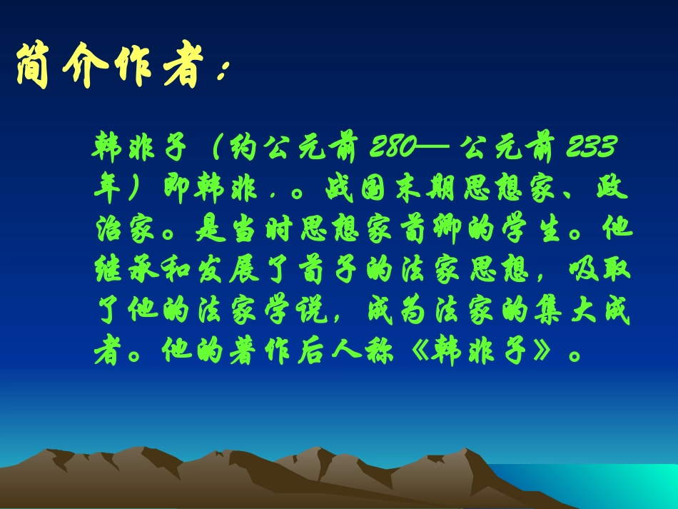 古代寓言二则_第2页