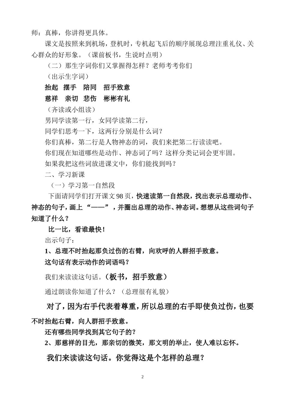 群众也在淋雨(1)(1)_第2页