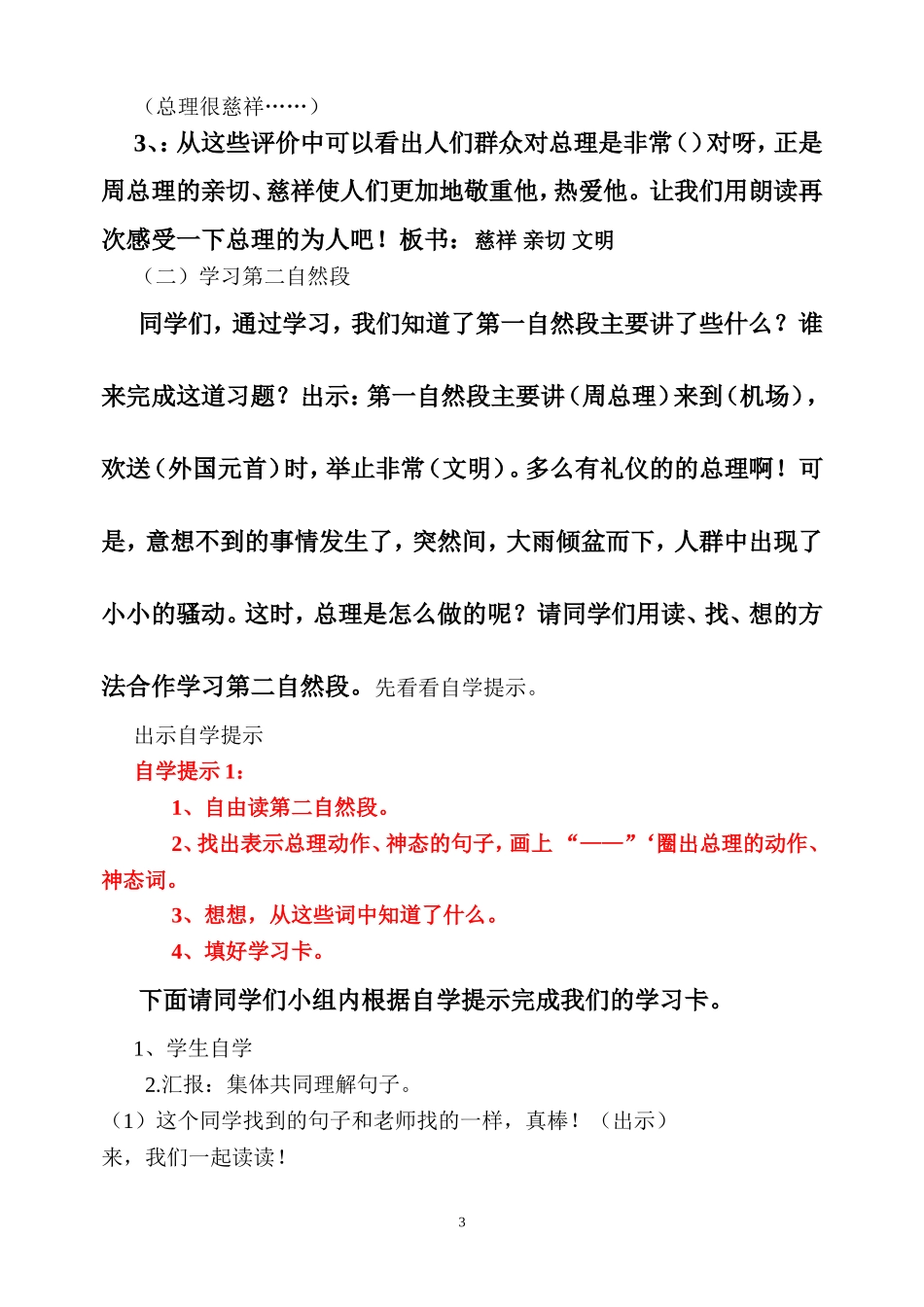 群众也在淋雨(1)(1)_第3页
