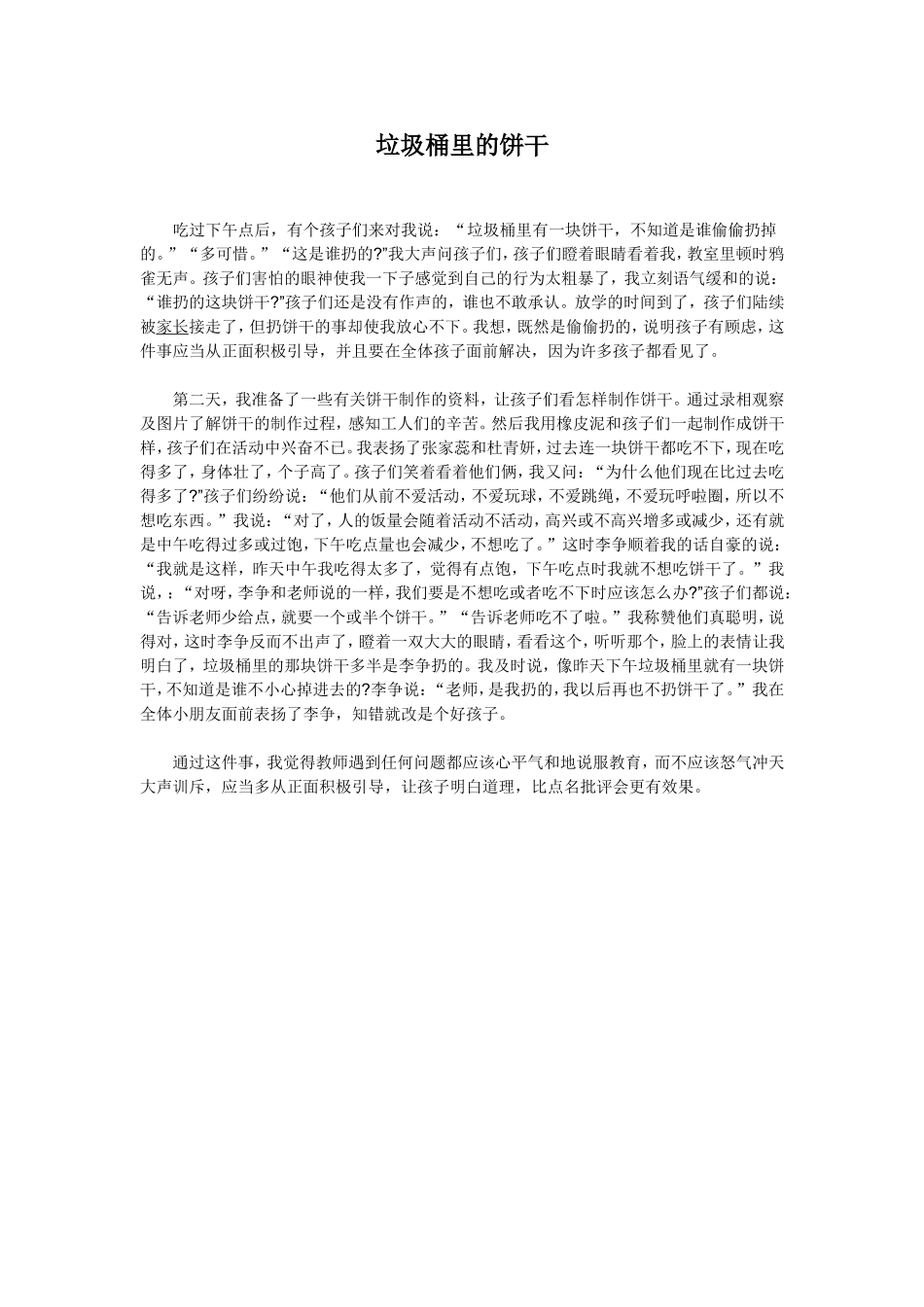 垃圾桶里的饼干_第1页