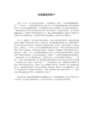 垃圾桶里的饼干