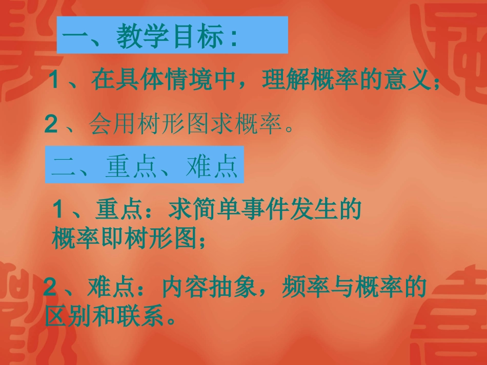 25.2用列举法求概率_第2页