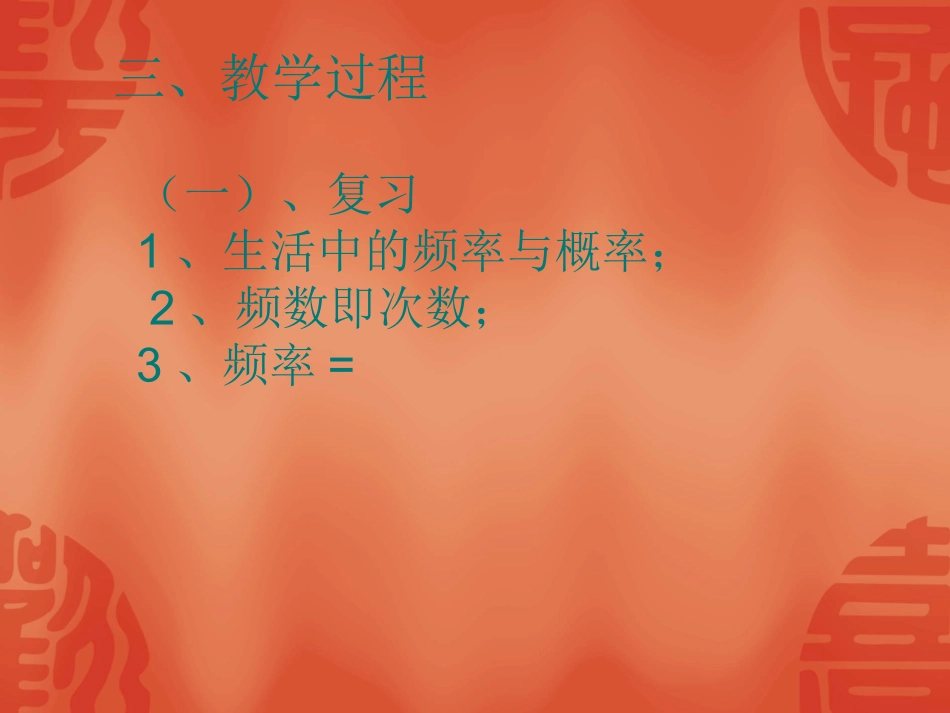 25.2用列举法求概率_第3页