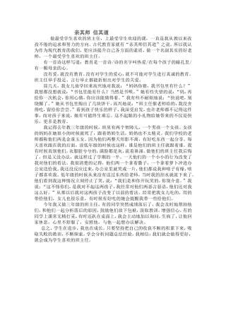 亲其师而信其道