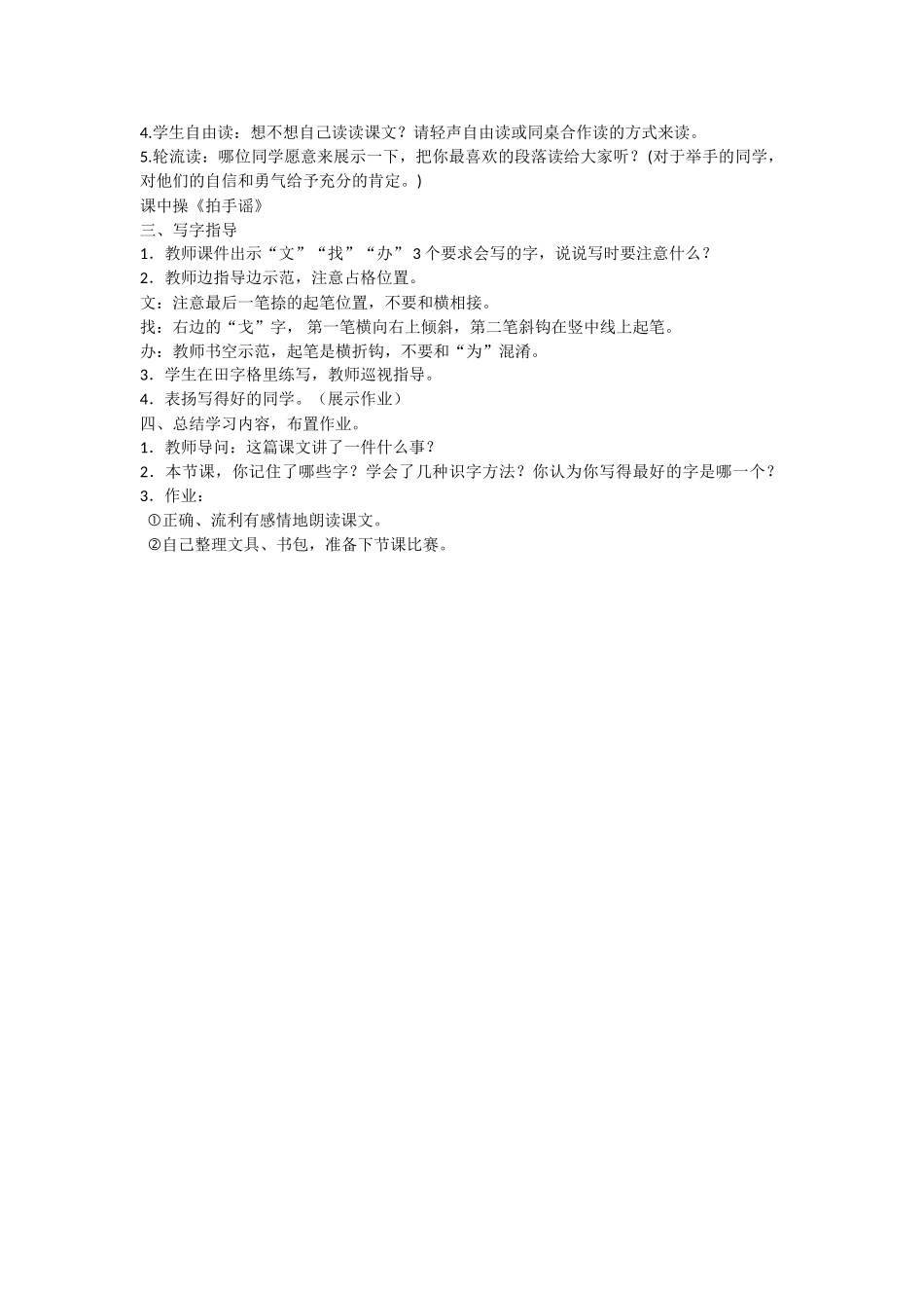 (部编)人教语文2011课标版一年级下册15课《文具的家》_第2页