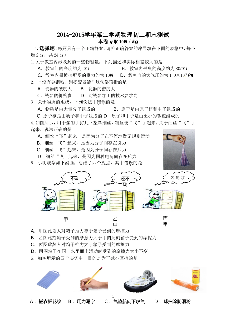8年级下物理期末试卷_第1页