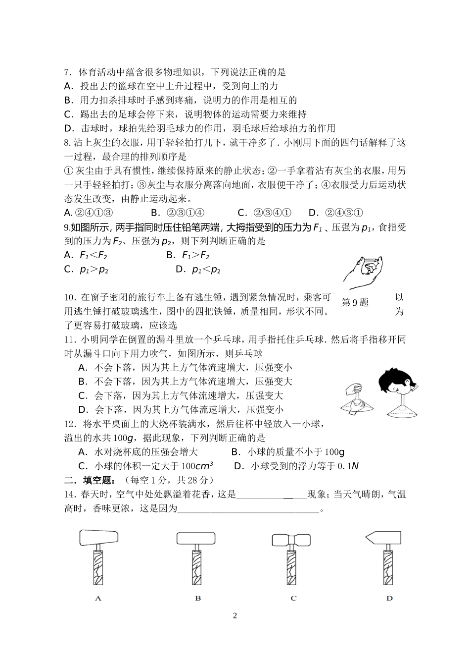 8年级下物理期末试卷_第2页