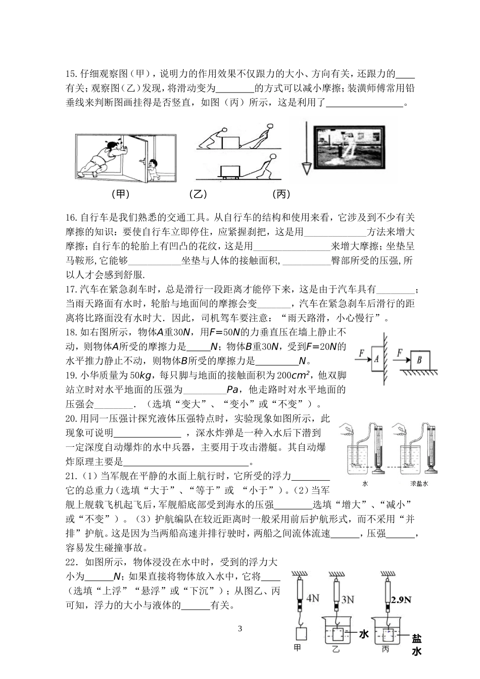 8年级下物理期末试卷_第3页